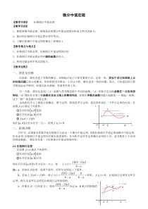 微分中值定理教案