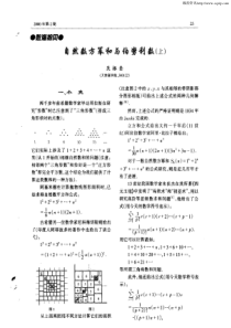 自然数方幂和与伯努利数(上)