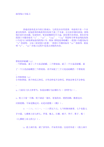 韵母绕口令练习