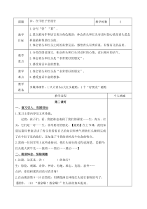 人教部编版三年级语文上册10-在牛肚子里旅行第二课时公开课教学设计