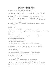 导数历年高考题精选理科