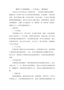 (word完整版)高校教师个人发展规划