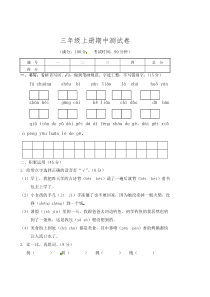 部编版三年级语文上册期中测试题(含答案)