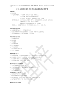 2019全国高校辅导员结构化面试题集及参考答案