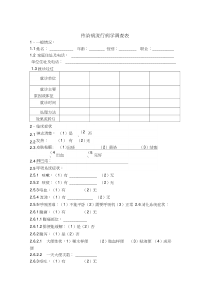 传染病流行病学调查表(20200628205210)