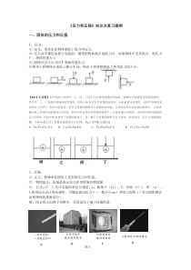 初中物理压力与压强知识点总结