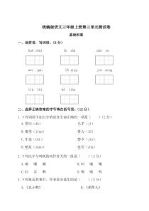 统编版语文三年级上册第三单元测试卷(附答案)