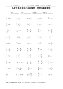 六年级数学上学期口算竞赛题