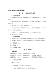 成人高中社会科学教案