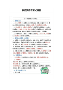 2020教师资格证笔试资料