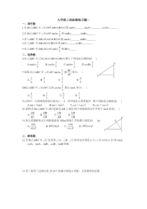 九年级三角函数练习题一