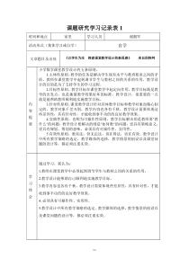 课题研究学习记录表