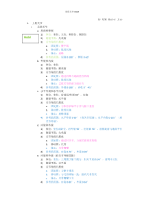 常用关节的关节活动度测量方法