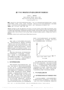 基于TRIZ理论的自行车进化过程分析与创新设计