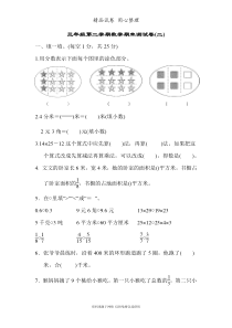 苏教版小学数学三年级下册期末测试卷