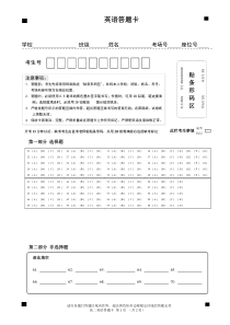 高中英语通用答题卡word版