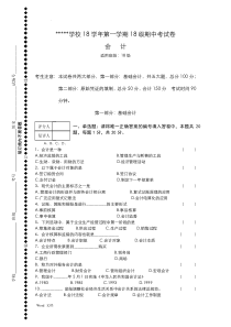 中职基础会计期中试卷(含答案)