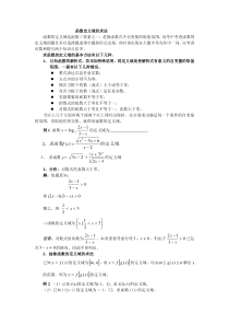 高中数学函数定义域的求法