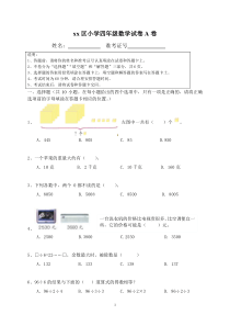 (苏教版)省测小学四年级数学试卷A卷(吴中区)-附答案