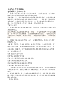 公司与企业法