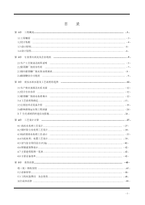 糖厂污水处理工艺