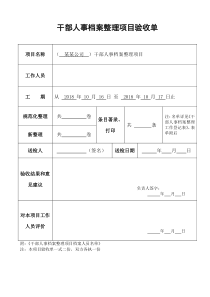 干部人事档案验收单(整理)