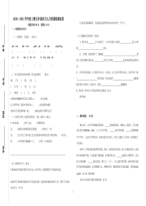 部编版五年级语文上册第一二单元测试题