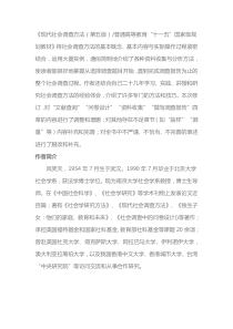 社会研究方法第五版pdf