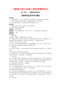 大象版小学六年级上册科学教案教学设计