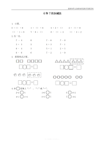 最新人教版一年级数学上册《6和7的加减法》课时练习题