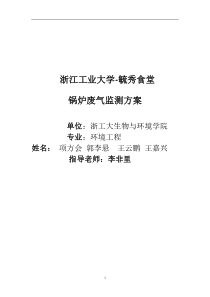 锅炉废气监测方案汇总