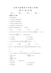 北师大版六年级上册数学《期中考试试卷》含答案