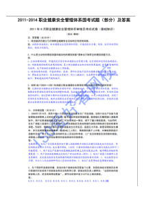 职业健康安全管理体系国考部分试题及答案-(141)