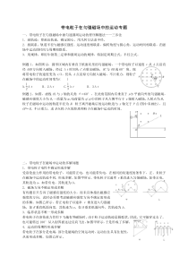 (完整版)带电粒子在匀强磁场中的运动专题