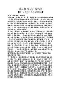 官员忏悔录心得体会