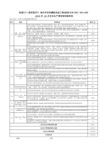 公路安全生产经费使用计划、实际台账、费用明细