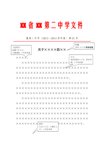 (完整word版)红头文件模板Word模板.