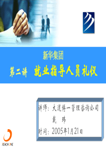 就业指导人员礼仪(2)