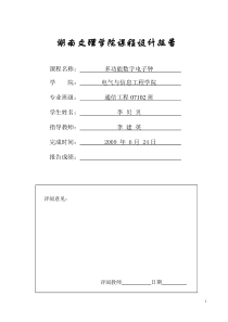 数字电子钟报告