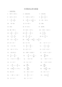 有理数的运算竞赛题