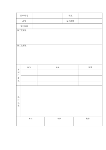 工艺变更通知单表格格式