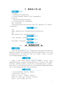 9精神的三间小屋-教案(含板书设计和教学反思)