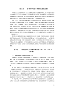 第二章精神障碍的分类和标准化诊断