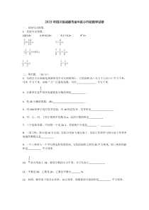 2019年四川省成都市金牛区小升初数学试卷