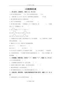 青岛版-数学-四年级上册-《三位数乘两位数》跟踪检测卷