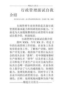 行政管理面试自我介绍