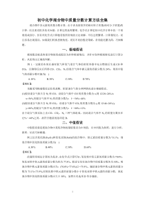 初中化学混合物中质量分数计算