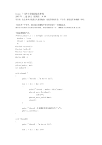 C语言多线程编程实例