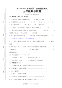 人教版小学五年级上册数学期中试卷