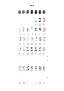 万年日历-EXCEL版(含农历)